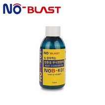 노블라스트 NOB-K01 녹제거제