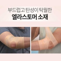 관절박사 요술 팔꿈치 보호대, 1세트