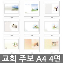 창조플러스몰 교회주보 모음 (A4 4면) 예배주보 경지사주보 순서지, A4_4면_3041