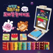 아토큐브 [ATTOCUBE] 모바일 연동 똑똑한 블록놀이! 아또랑 큐브스타 놀이 키트 패키지