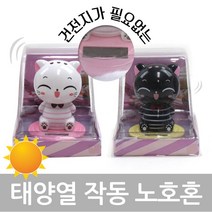 만방코리아 태양열 쏠라 작동 노호혼 큐티고양이 줄무늬, 핑크줄무늬, 1개