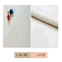 하비크래프트 자수 커버용 광목 린넨원단 전체 모음, 03_2_워싱광목(화이트)