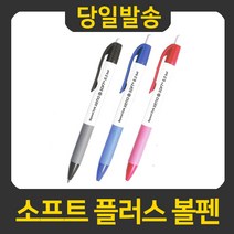 제노 소프트플러스 볼펜, 블랙0.5, 1개