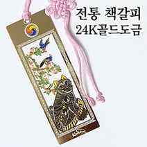 더스틴 외국인선물 기념품 금속책갈피 책갈피/북마크, 39. 작호도, 1개