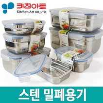 스텐반찬통 밀폐용기, 06 키친아트 스텐용기 6호 (2.45L)