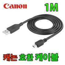 Canon 캐논 디카 호환 USB케이블 사진동영상전송 IXY 930IS 2000IS 1000IS IXY 3000IS, 1개, 1m