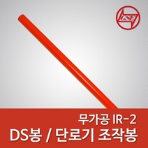 기성중전기 DS봉 COS 단로기 조작용 훅봉 절연봉(무가공) 2M, 1개