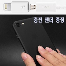 하이브리드 아이폰8 아이폰7 초슬림 스키니 케이스+8핀젠더