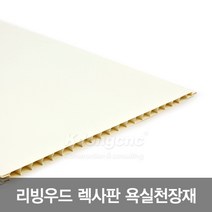 리빙우드 욕실천장재 렉사판 PVC천장재, 05양골샤벨 250 x 3000, 1개
