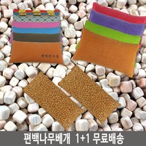 통풍 편백나무베개 1+1