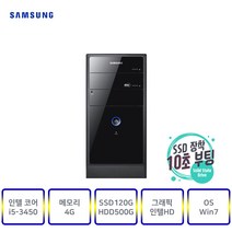 삼성컴퓨터 DB-P400(인텔3세대i5-3450) 사무 가정 인강 게임, DB-P400, 03▶(인텔코어i5-3450/램4G/SSD120G+HDD500G/인텔HD/윈7)+장패드