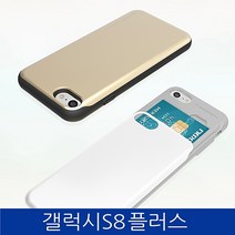 [서울닷컴][신상품][패션]갤럭시S8플러스. SKY 슬라이드 카드수납 폰케이스 G955 caseW04E9D9, 실버