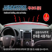 윈드키퍼 대쉬보드 소음방지몰딩 소음감소 실내인테리어몰딩 진동 떨림감소, 1개