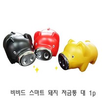 SS0813 비비드 스마트 돼지 저금통 대 1p 예쁜저금통 다용도저금통 귀여운저금통 미니금고 이색저금통, 본상품선택