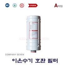 이온수기필터 KYK-8000 환원수 호환 교체 A타입