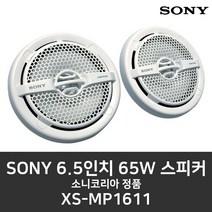소니 XS-MP1611 IPX5 6.5인치 65W 4옴 방수등급 마린 스피커 셋트 소니코리아 수입정품