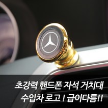 차쟁이몰 핸드폰 초강력 자석 거치대 bmw 벤츠 아우디 렉서스 마세라티 포르쉐 폭스바겐, B타입(일반형)-BMW, 1개