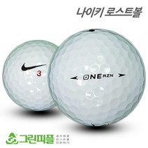 나이키 원 RZN 3피스 B급 로스트볼 16개
