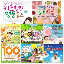 [옵션선택]창의력을키워주는히트동요모음전/동요/뽀로로/영어동요/유아/아동/유치원/사은품CD증정, 3CD_사랑스런우리아이감성동요
