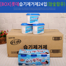 롯데습기제거제 참숯함유 총24입 장마용품 뽀송 방충 제습제