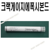 57g 신콘본드 에폭시본드 크랙진행측정기전용 크랙모니터를 고정 크랙게이지본드 크랙본드 크랙접착제 토탈공구