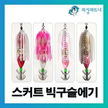 피싱파트너 스커트 빅구슬에기(1개입) 문어에기 문어채비 왕눈이에기 문어낚시, 스커트 빅구슬에기(1개입) #3