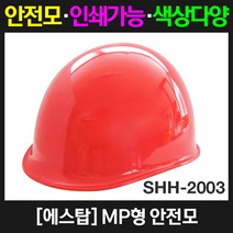 에스탑 SHH-2003 MP형안전모, 1개, 황색