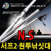 NS 블랙홀 서프2 원투낚시대 묶음바늘사은품증정!!, 25-420