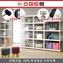 스피드랙 선반 전 사이즈 깊이700 ~ 깊이900 히트상품, 1000 X   900 X   1800 3단 화이트
