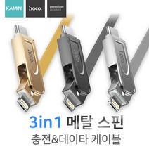 카미니 호코 아이폰XS 악세서리 슬림 하드 소프트케이스 케이블 충전기 필름, 1개, 11_메탈스핀 3in1 멀티 케이블_애플8핀_메탈그레이