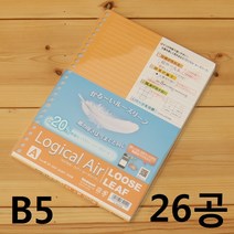 나카바야시 B5 26공 루스리프 속지 Logical Air 7mm 100매, 1권