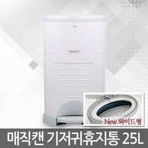 뉴와이드 친환경 매직캔 기저귀휴지통 25L M280NS, 01-3 M220NSB ▶9L-기저귀통-블루