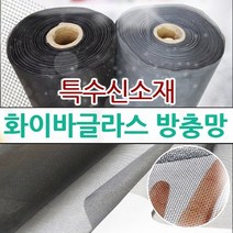 초미세방충망 일반망 간편설치 화이바글라스방충망, 화이바글라스