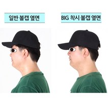 시크앤시티 무지 빅사이즈 볼캡