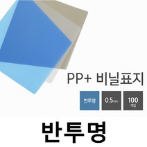 카피어랜드 WireMac E31 (전동)정품 3대1와이어제본링 제본표지 제본비닐카바, 1권, C15-PP표지-B5-반투명 보라-0.5mm(100장)
