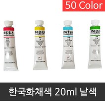 신한 전문가 한국화채색 20ml 낱색, 332번