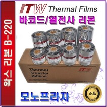 ITW B220 왁스리본 바코드리본 열전사리본, 1box, ITW B220 100mm x 300M 10롤
