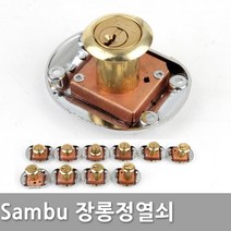다다몰 삼부 장롱정 서랍장 사물함 자물쇠 열쇠, 19x30(높이) 장롱정