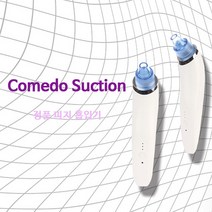 SB리테일 피지흡입기 피지추출기 블랙헤드압출기, 화이트
