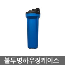 .. 6mm 8mm 10mm 원터치 피팅 정수기 부속 호스 부품 하우징 필터, 1개, 10인치 하우징 케이스(8A)(불투명)