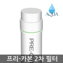 .. 6mm 8mm 10mm 원터치 피팅 정수기 부속 호스 부품 하우징 필터, 1개, 프리카본필터(한방향 11인치)