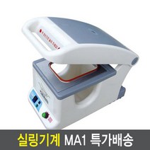 실링기계 MA1 팩시스 수동포장실링(1914 1915 2318 2319 1218 1215 1515몰드), ma1기계+2319몰드