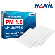 한일 PM1.0 나노 자동차 에어컨필터 (3회 교체분), 1개, 쌍용 | NN181 티볼리 *3개
