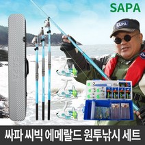 홈쇼핑 방송상품 싸파 ② SEABIG 에메랄드 원투낚시 풀세트 바다낚시 민물낚시 방파제, 선택완료