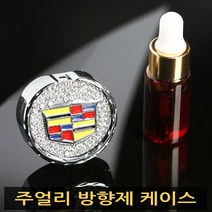 폐업정리 크리스탈 쥬얼리 엠블럼 로고 차량용 디퓨저 케이스 차량용 방향제 케이스, 09. 재규어