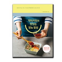 사은품 닥터키친의 맛있는 당뇨 밥상