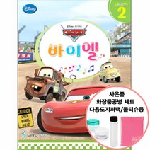 디즈니Disney 바이엘 2(사은품) 삼호뮤직, 단품