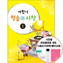 어린이 청음과 시창 1 / 음악기초이론집 (사은품 증정) 삼호뮤직, 단품