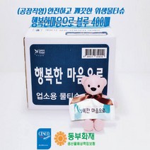 행복한마음으로 (공장직영)식당 업소용블루400매 물티슈