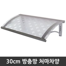 비오니 돌출30cm 창문 방충망 빗물받이 처마차양 렉산 캐노피 DIY, 1set